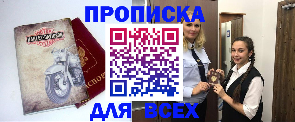 временная регистрация недорого в Бронницах