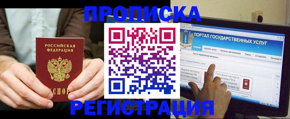 прописка в Бронницах