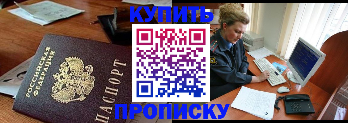 временная прописка в Бронницах