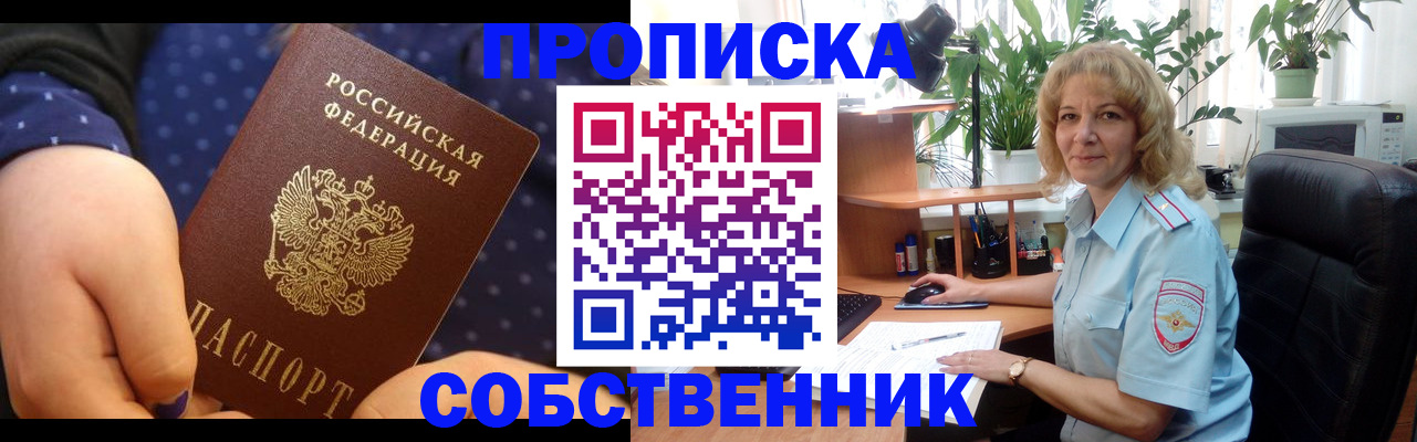 купить прописку в Бронницах